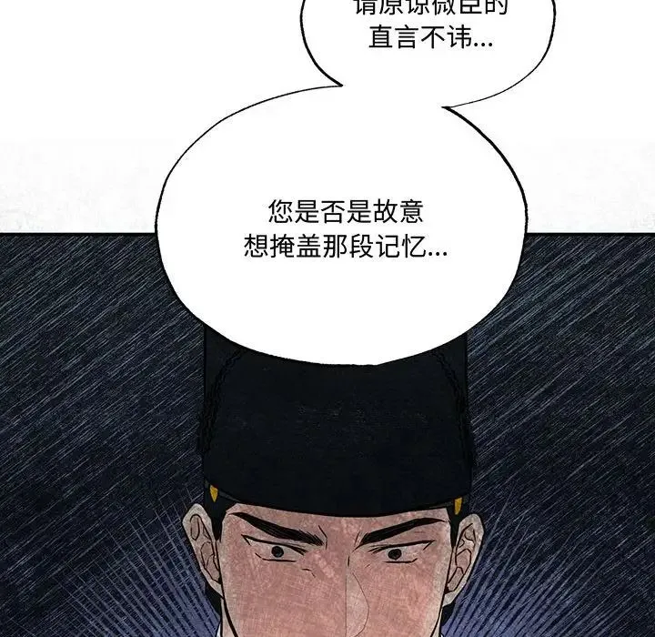 狂眼 - 第21話 - page 55