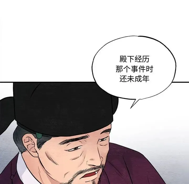 狂眼 - 第21話 - page 60