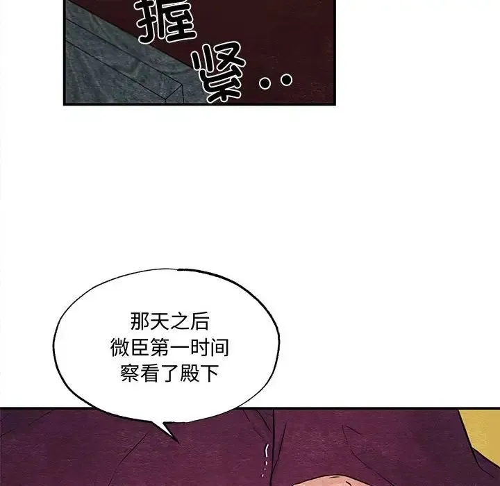 狂眼 - 第21話 - page 63