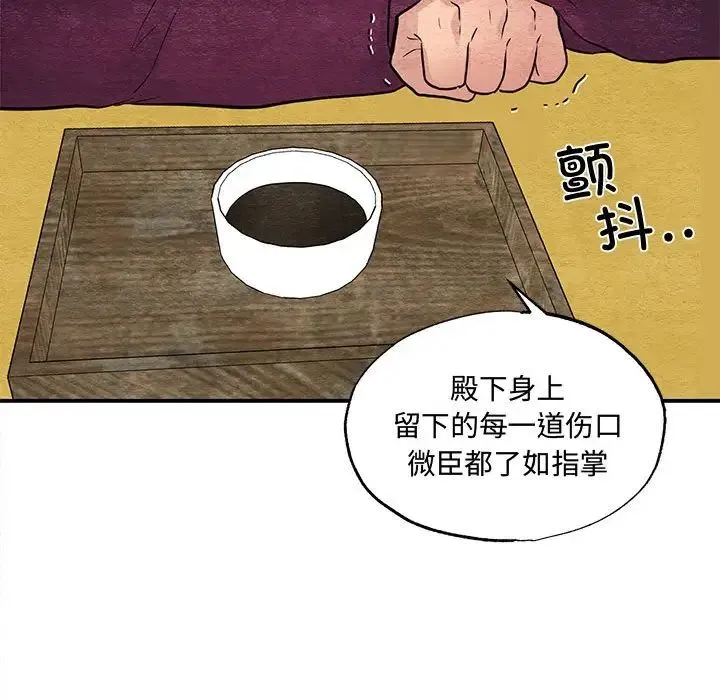 狂眼 - 第21話 - page 64