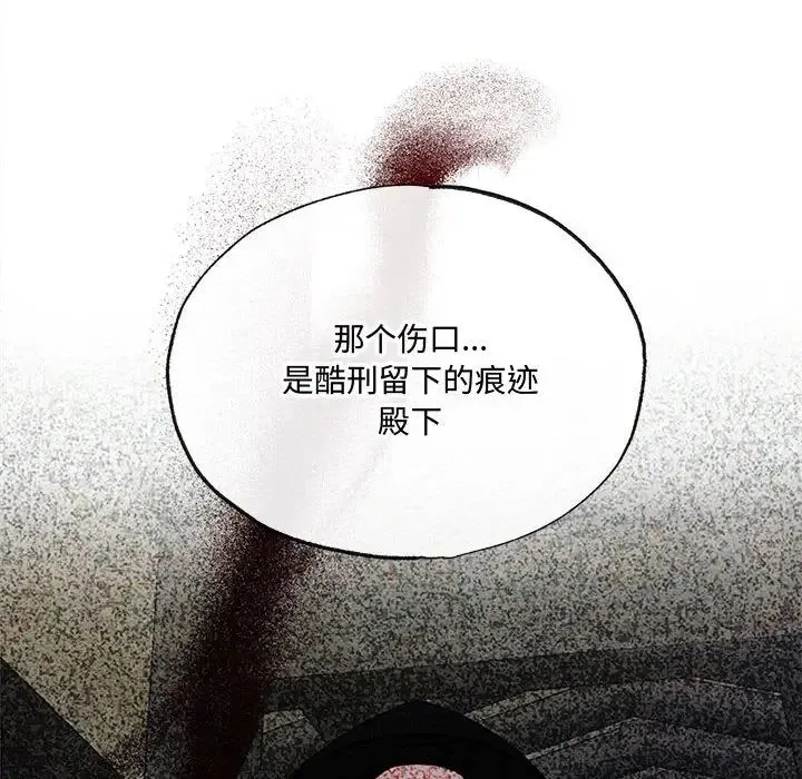狂眼 - 第21話 - page 65