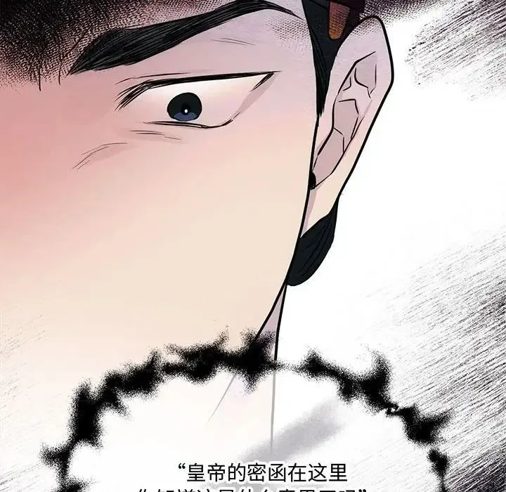 狂眼 - 第21話 - page 69