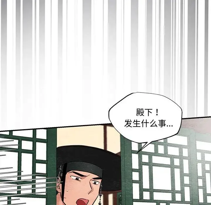 狂眼 - 第21話 - page 75