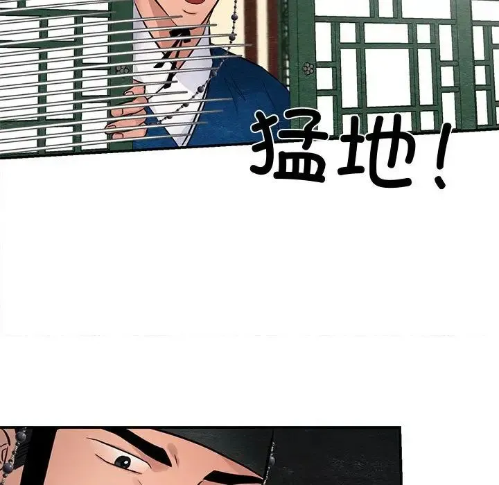 狂眼 - 第21話 - page 76