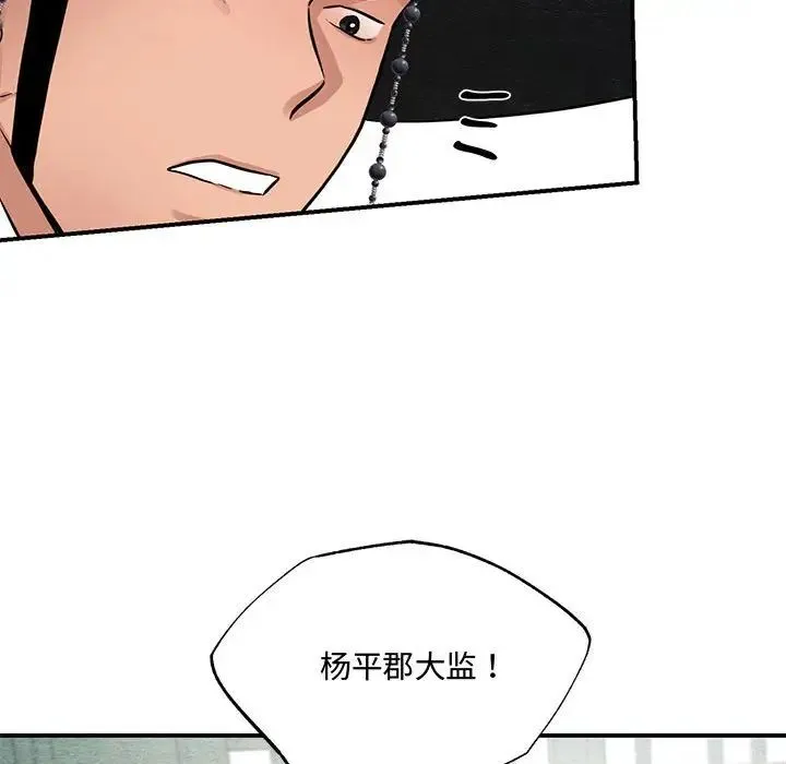 狂眼 - 第21話 - page 77