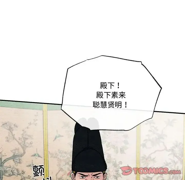 狂眼 - 第21話 - page 80