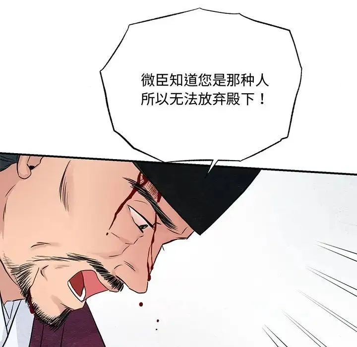 狂眼 - 第21話 - page 82