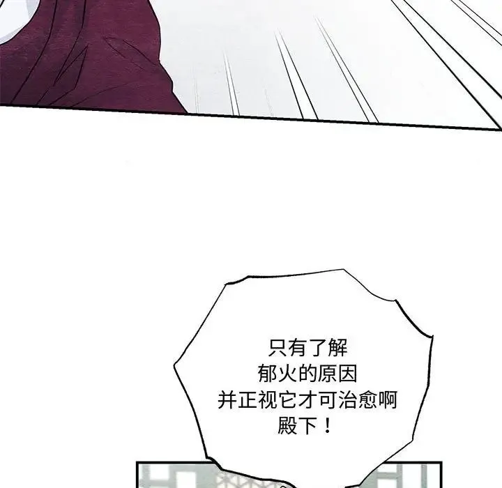 狂眼 - 第21話 - page 83