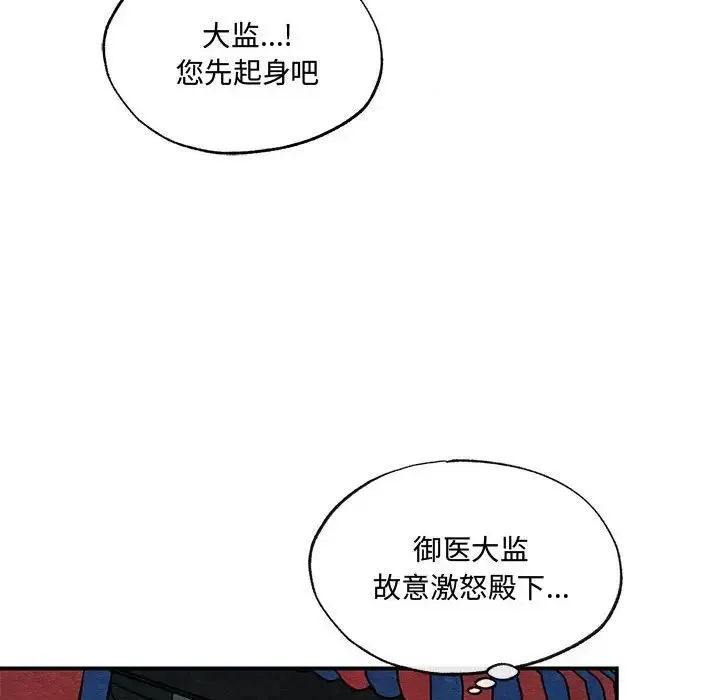 狂眼 - 第21話 - page 85