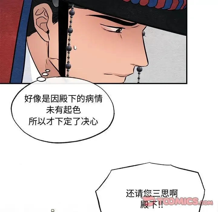 狂眼 - 第21話 - page 86