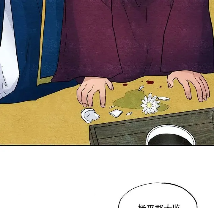 狂眼 - 第21話 - page 88