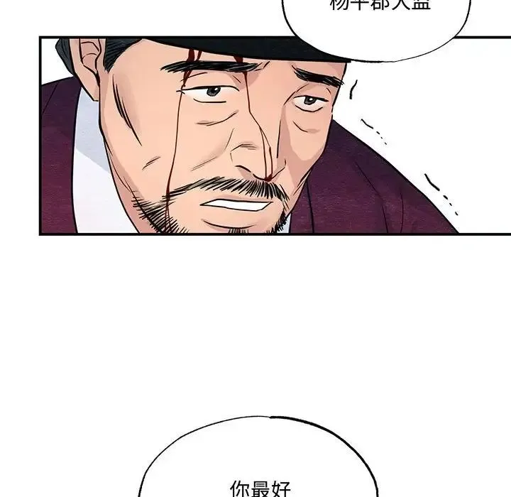 狂眼 - 第21話 - page 89