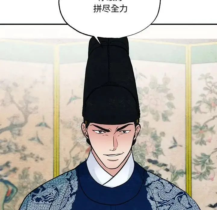 狂眼 - 第21話 - page 90