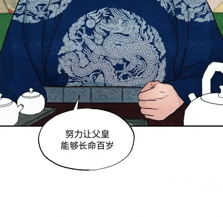 狂眼 - 第21話 - page 91