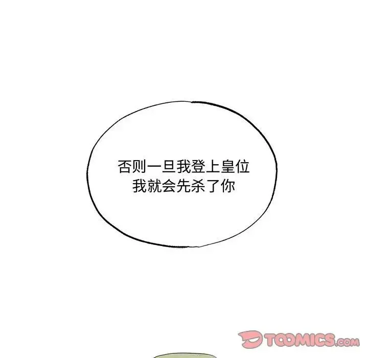 狂眼 - 第21話 - page 92