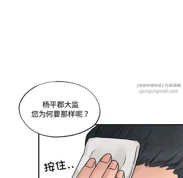 狂眼 - 第21話 - page 94