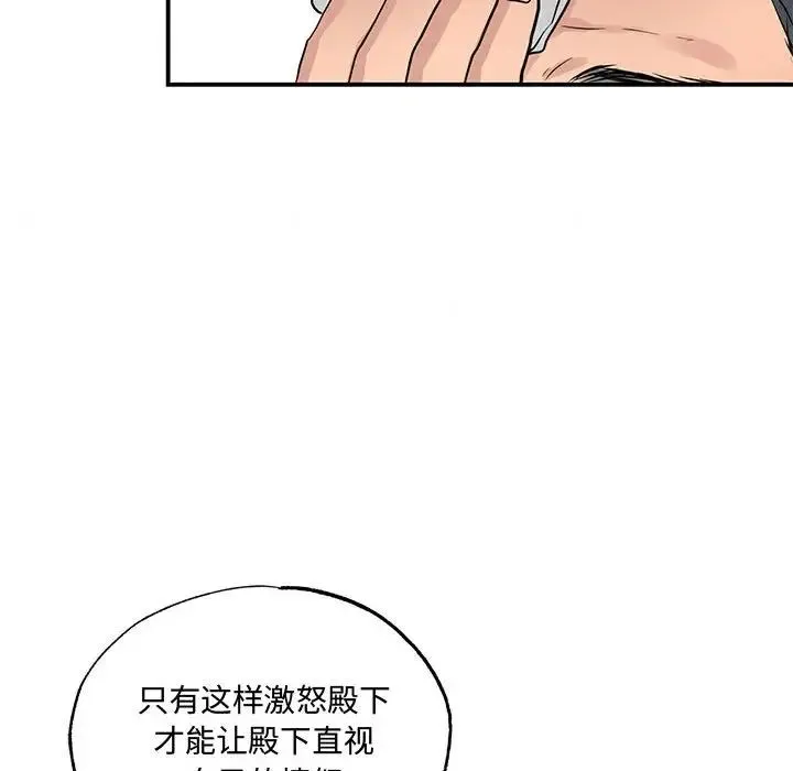 狂眼 - 第21話 - page 95