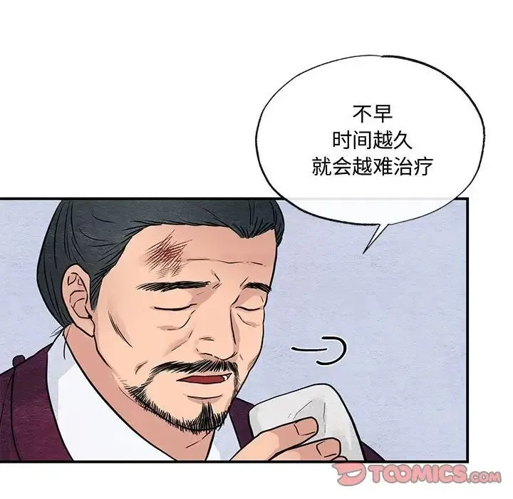 狂眼 - 第21話 - page 98