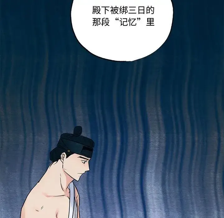狂眼 - 第21話 - page 100