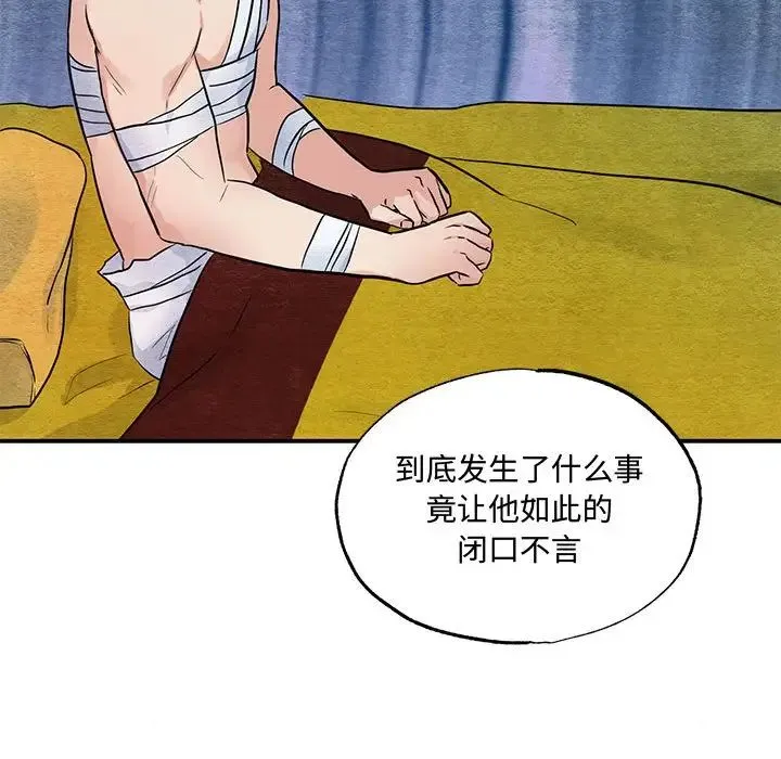 狂眼 - 第21話 - page 101