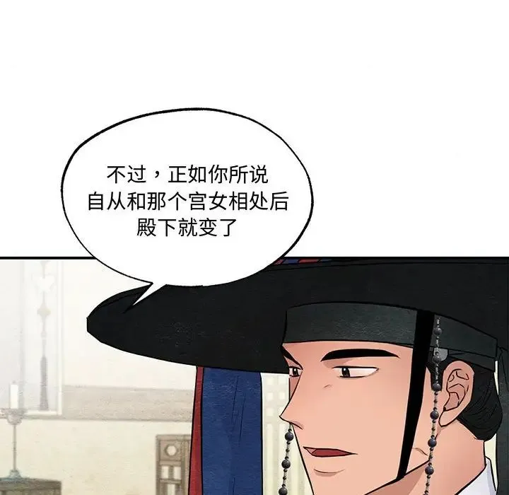 狂眼 - 第21話 - page 102