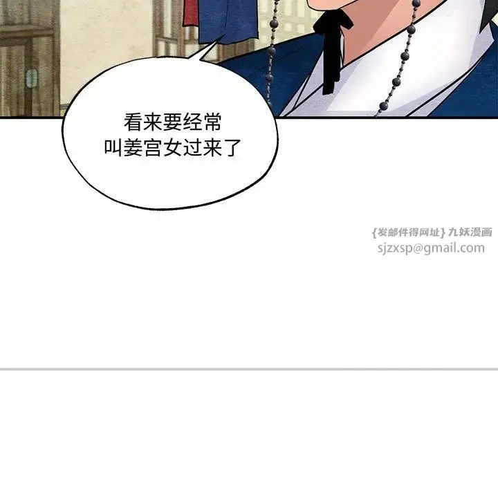 狂眼 - 第21話 - page 103