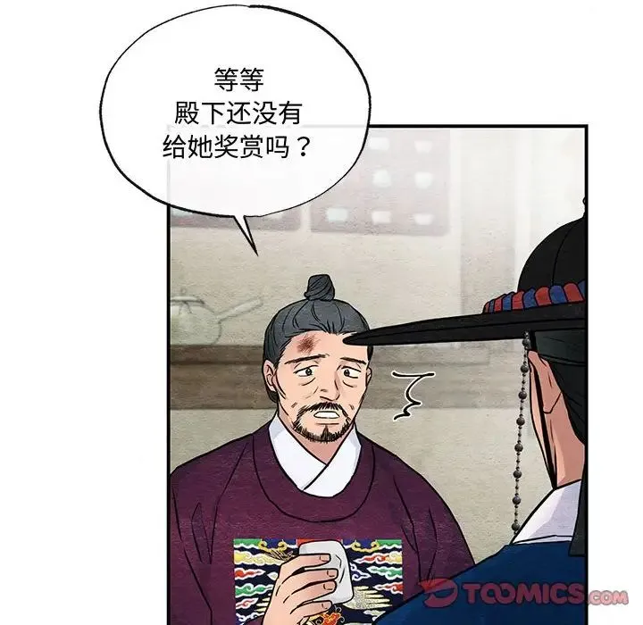 狂眼 - 第21話 - page 104