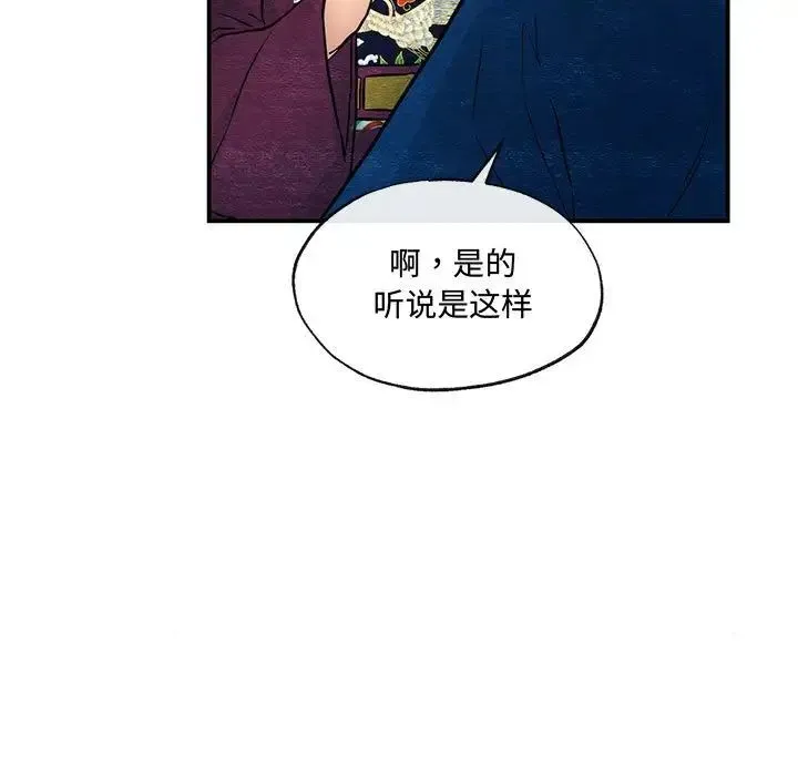狂眼 - 第21話 - page 105