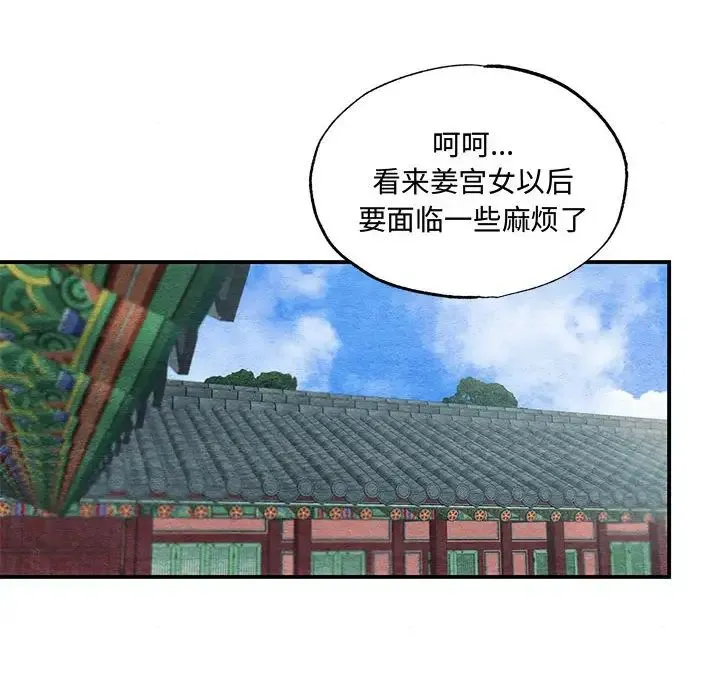 狂眼 - 第21話 - page 106