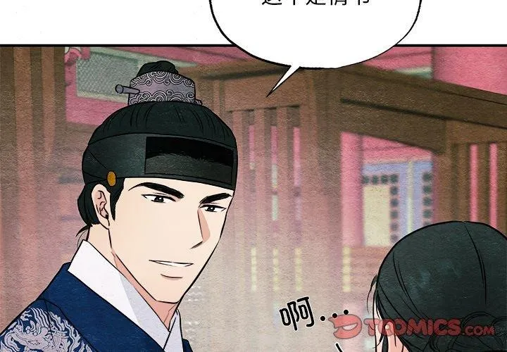 狂眼 - 第62話 - page 3