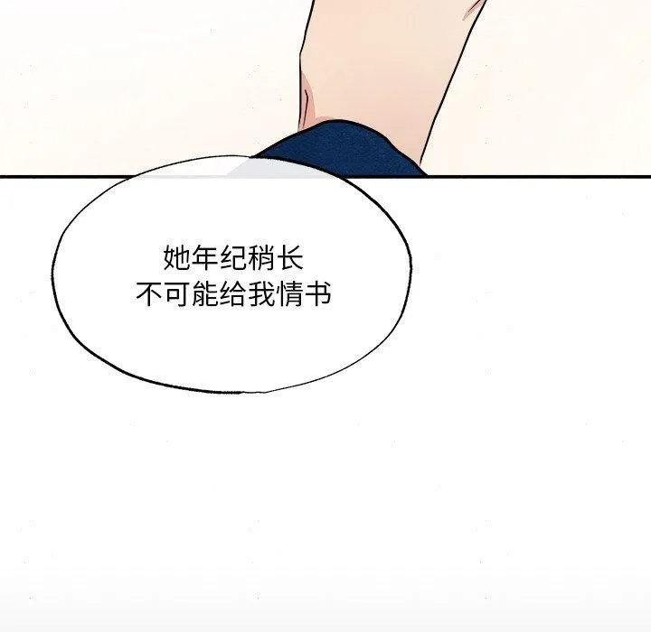 狂眼 - 第62話 - page 6