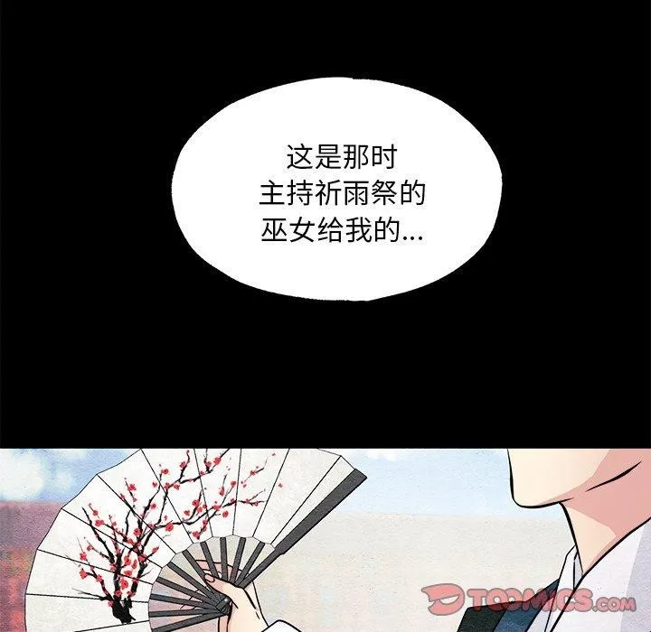 狂眼 - 第62話 - page 9