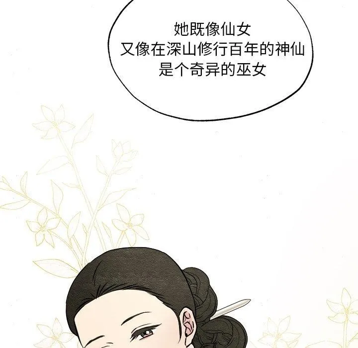 狂眼 - 第62話 - page 11