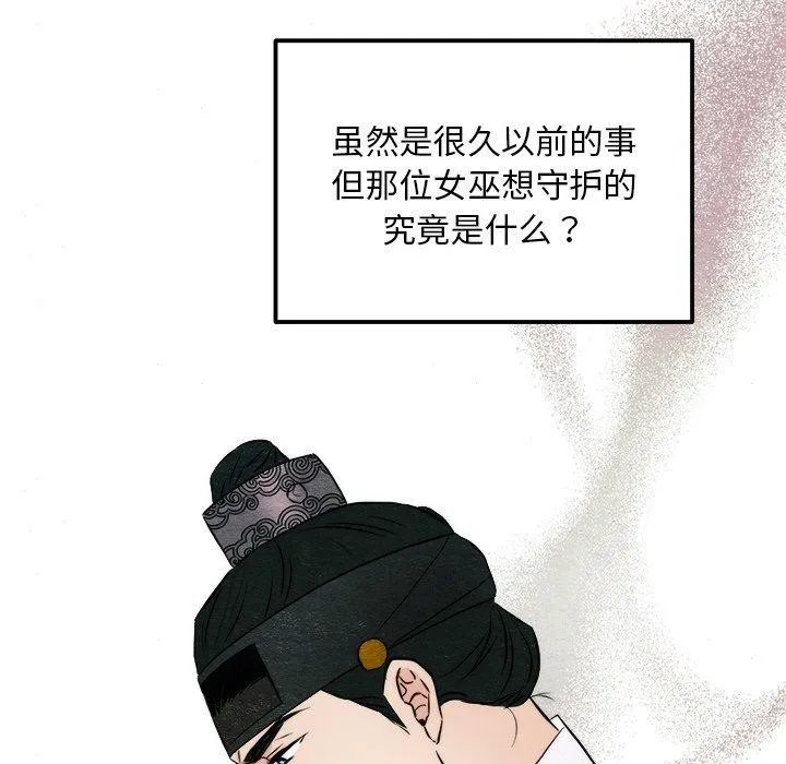 狂眼 - 第62話 - page 25