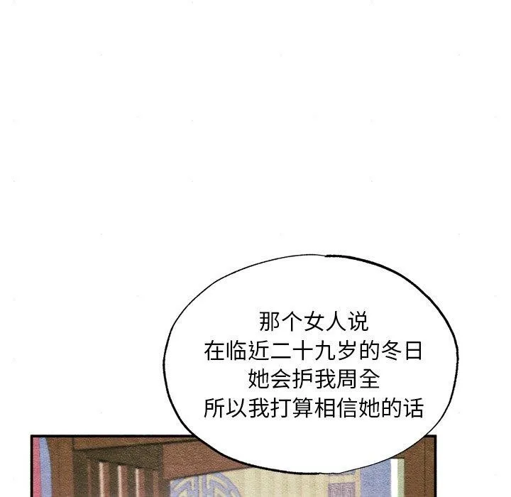狂眼 - 第62話 - page 31