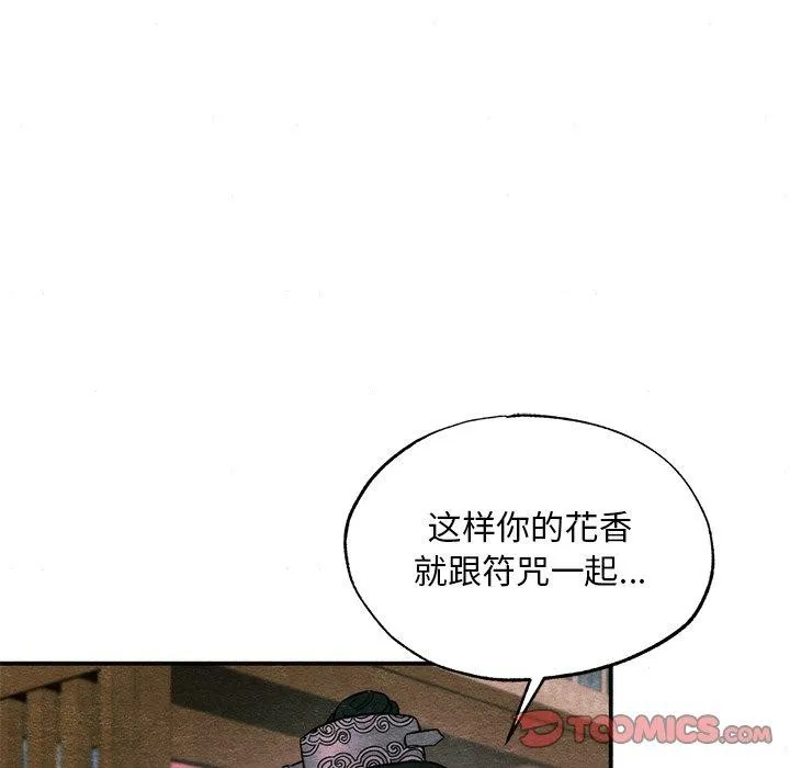 狂眼 - 第62話 - page 39
