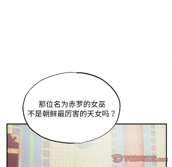 狂眼 - 第62話 - page 45