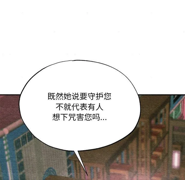 狂眼 - 第62話 - page 47