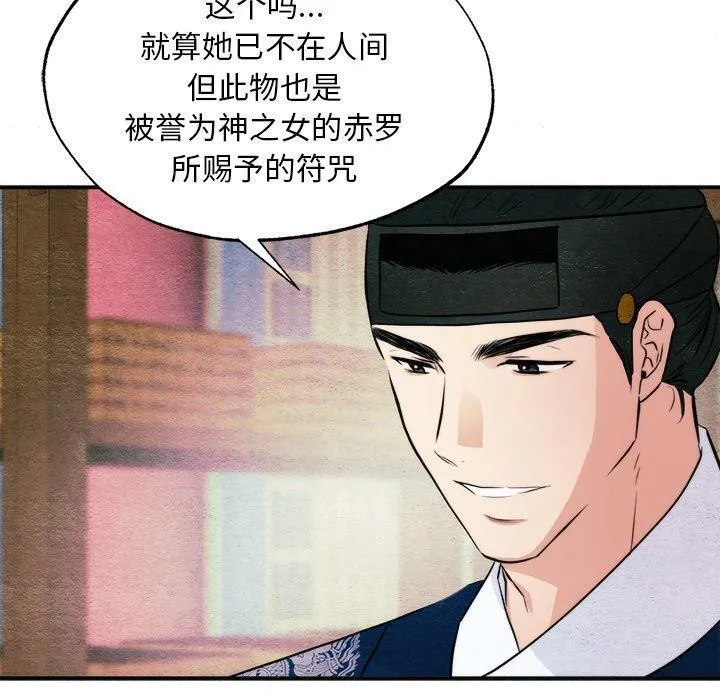 狂眼 - 第62話 - page 50