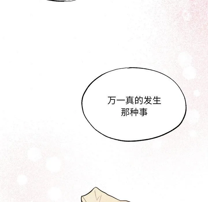 狂眼 - 第62話 - page 53