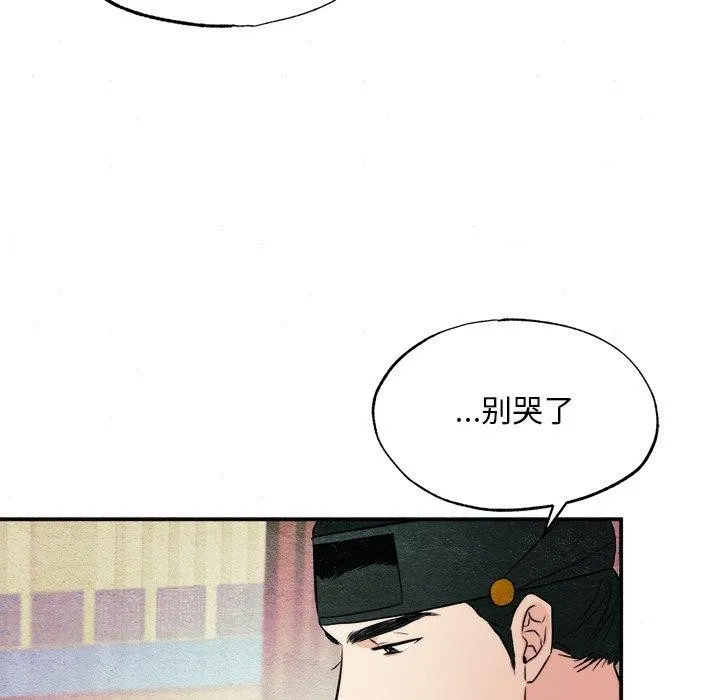 狂眼 - 第62話 - page 55