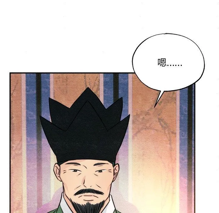 狂眼 - 第62話 - page 66
