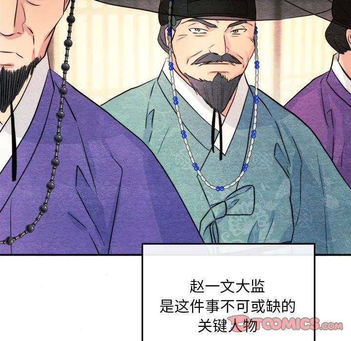 狂眼 - 第62話 - page 69