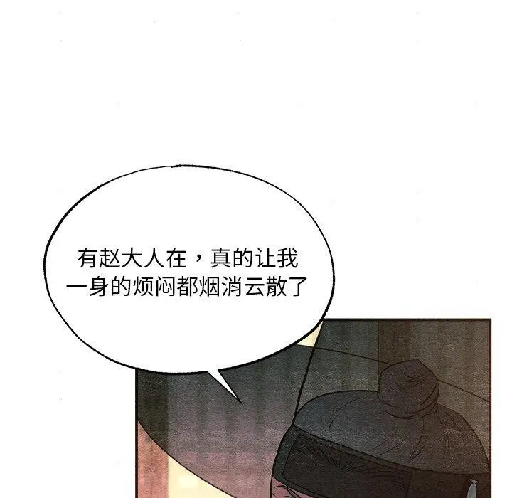 狂眼 - 第62話 - page 73