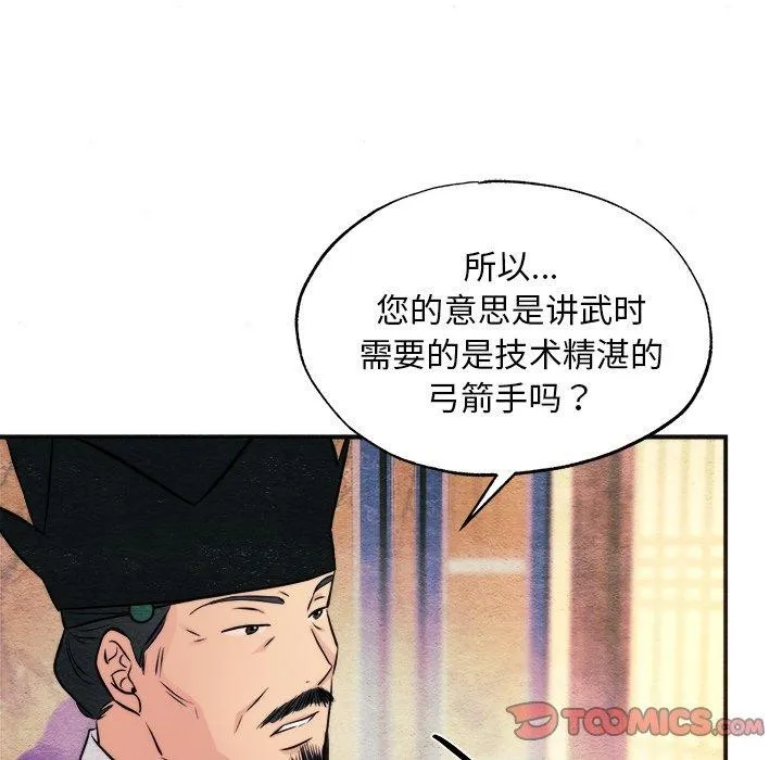 狂眼 - 第62話 - page 75