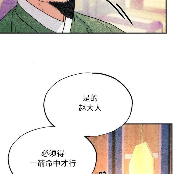 狂眼 - 第62話 - page 76