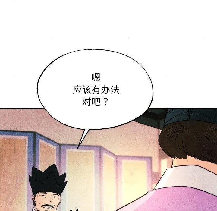 狂眼 - 第62話 - page 78