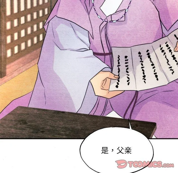 狂眼 - 第62話 - page 81