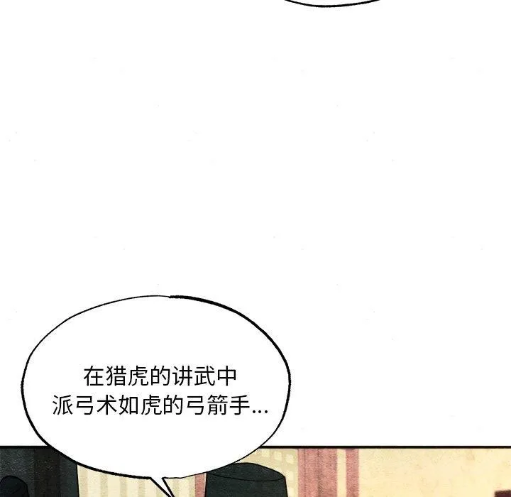 狂眼 - 第62話 - page 82