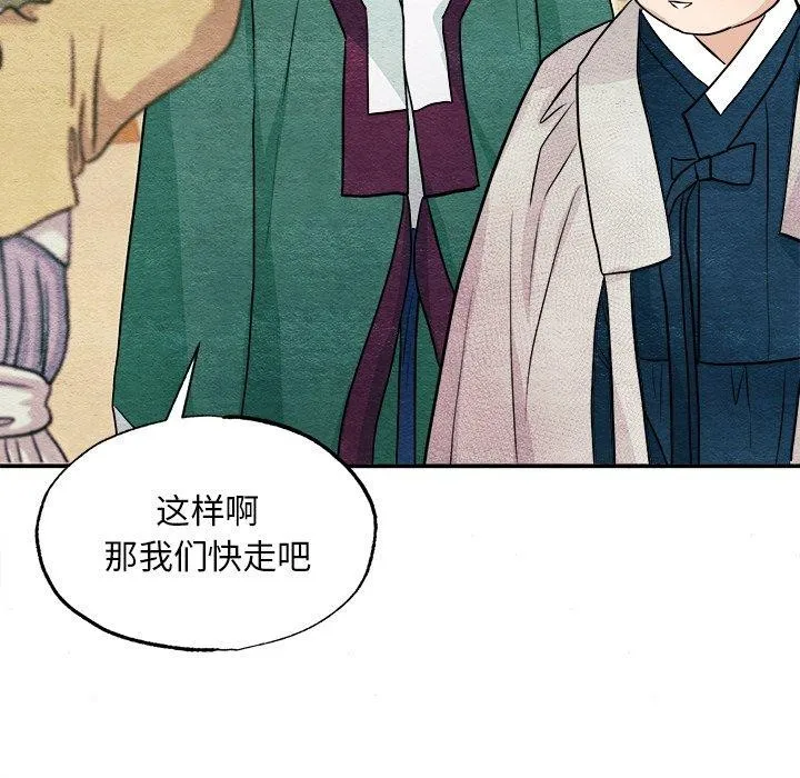 狂眼 - 第62話 - page 96